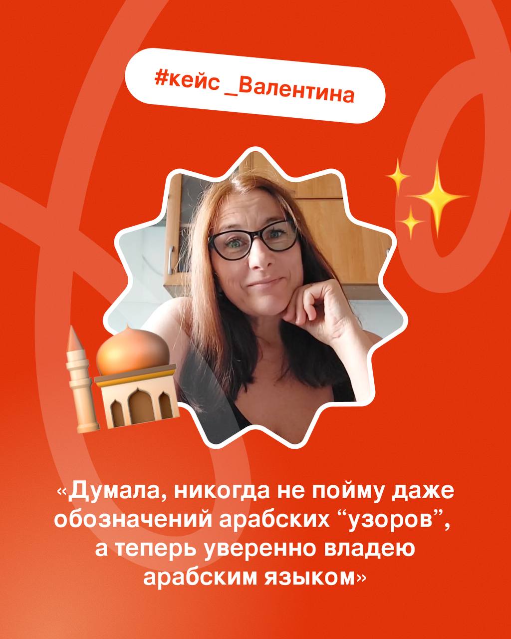 Валентина: Думала, никогда не пойму, а теперь уверенно владею арабским